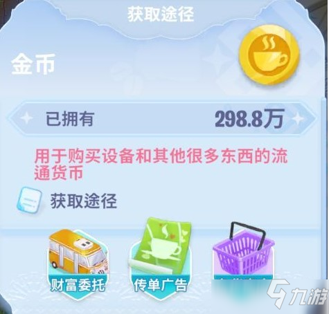 开间小店金币获取攻略