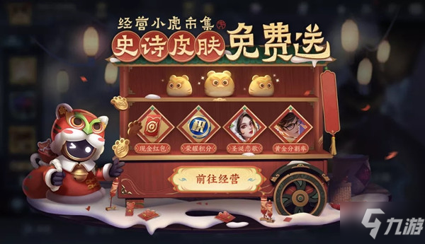 王者荣耀1月25日更新公告 2022虎年春节活动大全