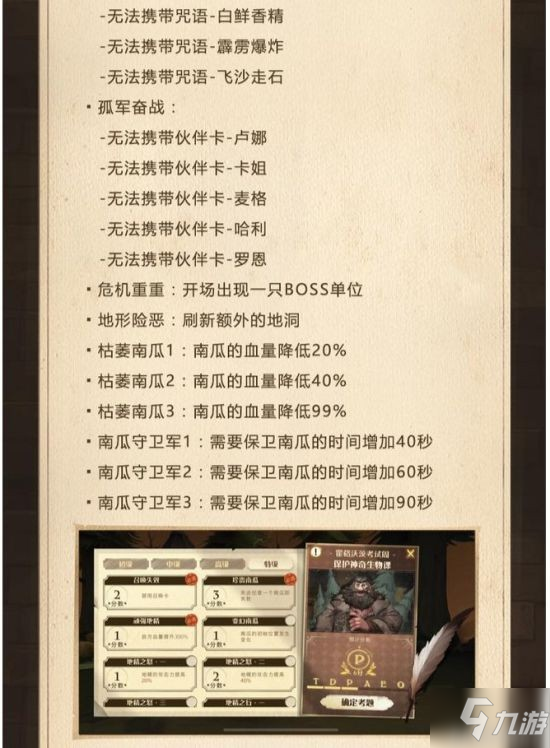 《哈利波特魔法觉醒》2022考试周攻略 考试周怎么玩