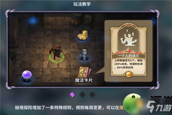 召唤英雄秘境探险怎么玩