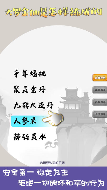 大罗金仙是怎样练成的截图1