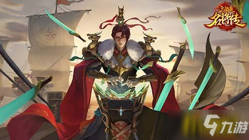 《三国杀名将传》限定武将孙权出场 神武命世