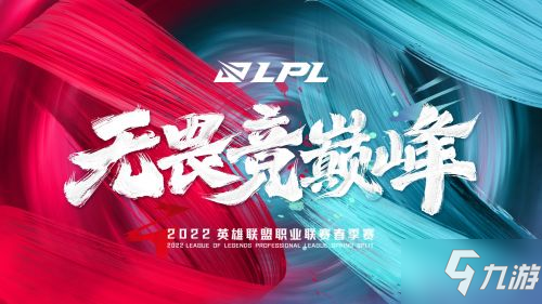 2022LPL春季賽1月25日首發(fā)名單一覽