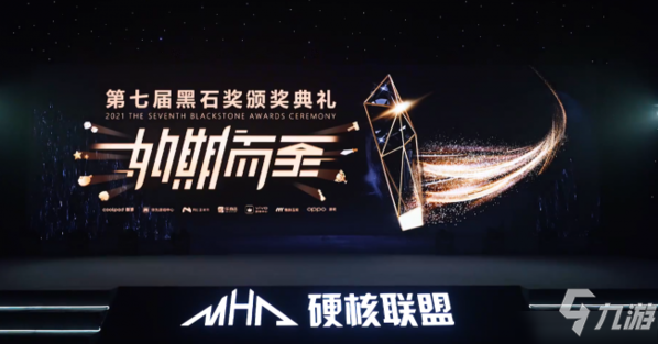 群星闪耀，第七届硬核联盟黑石奖获奖名单揭晓