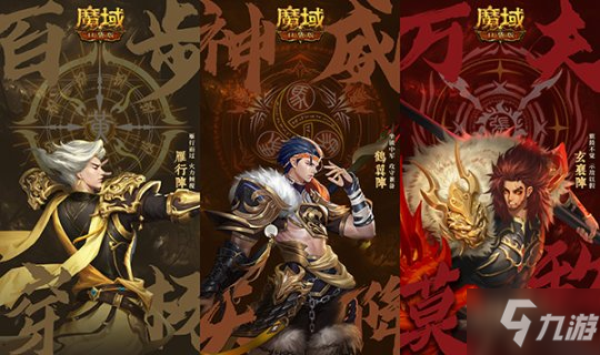 《魔域口袋版》五虎神将全员集结 羁绊盖世厚礼传承！