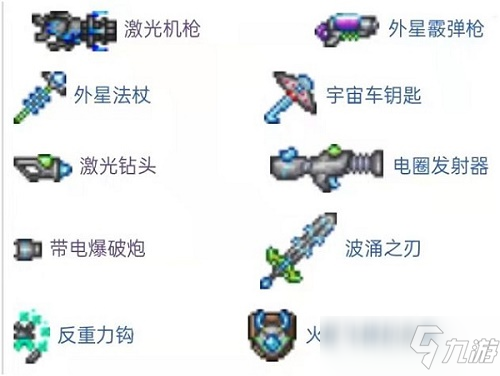 泰拉瑞亚火星入侵事件掉落物一览2022