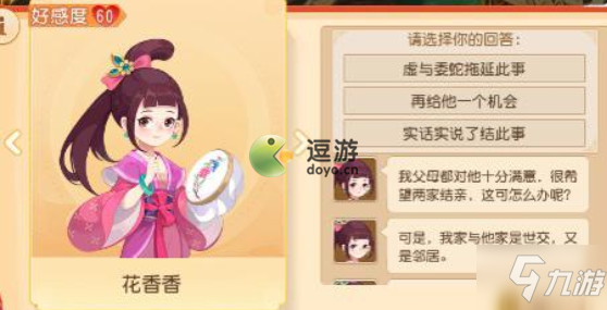 夢(mèng)幻西游手游新春奇遇花香香選項(xiàng)攻略