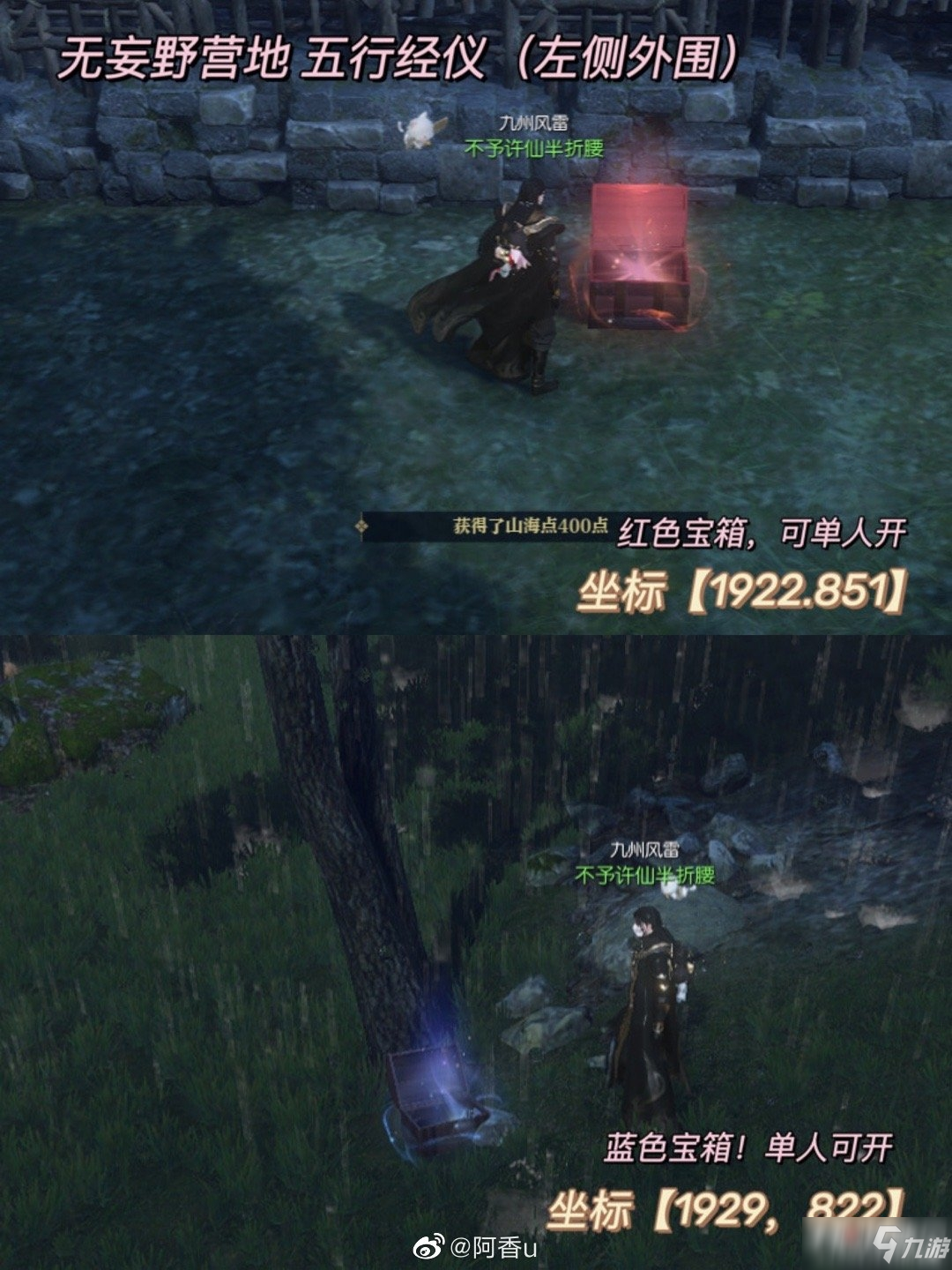 《逆水寒》山海世界全宝箱位置坐标分享