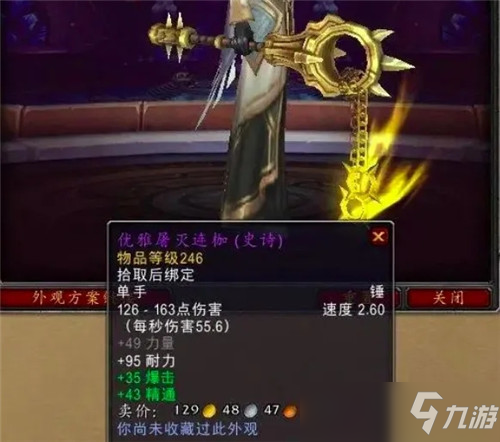 魔兽世界9.2纯金幻化获取方式 圣骑必做 还有全新坐骑掉落