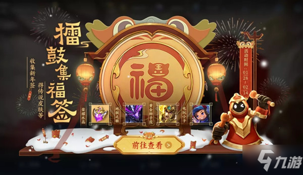 王者荣耀1月25日更新公告 2022虎年春节活动大全