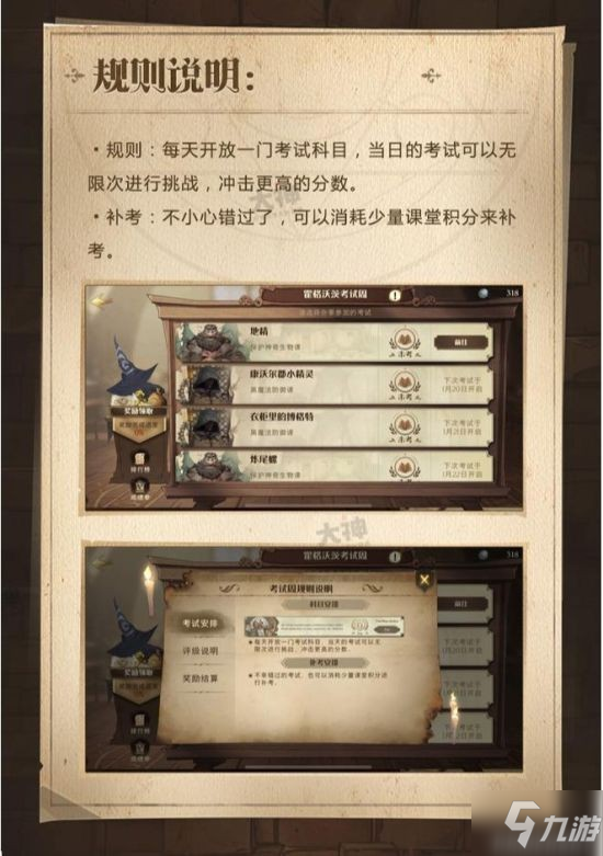 《哈利波特魔法觉醒》2022考试周攻略 考试周怎么玩