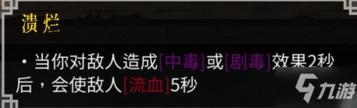 《暖雪》血毒流圣物及技能搭配思路