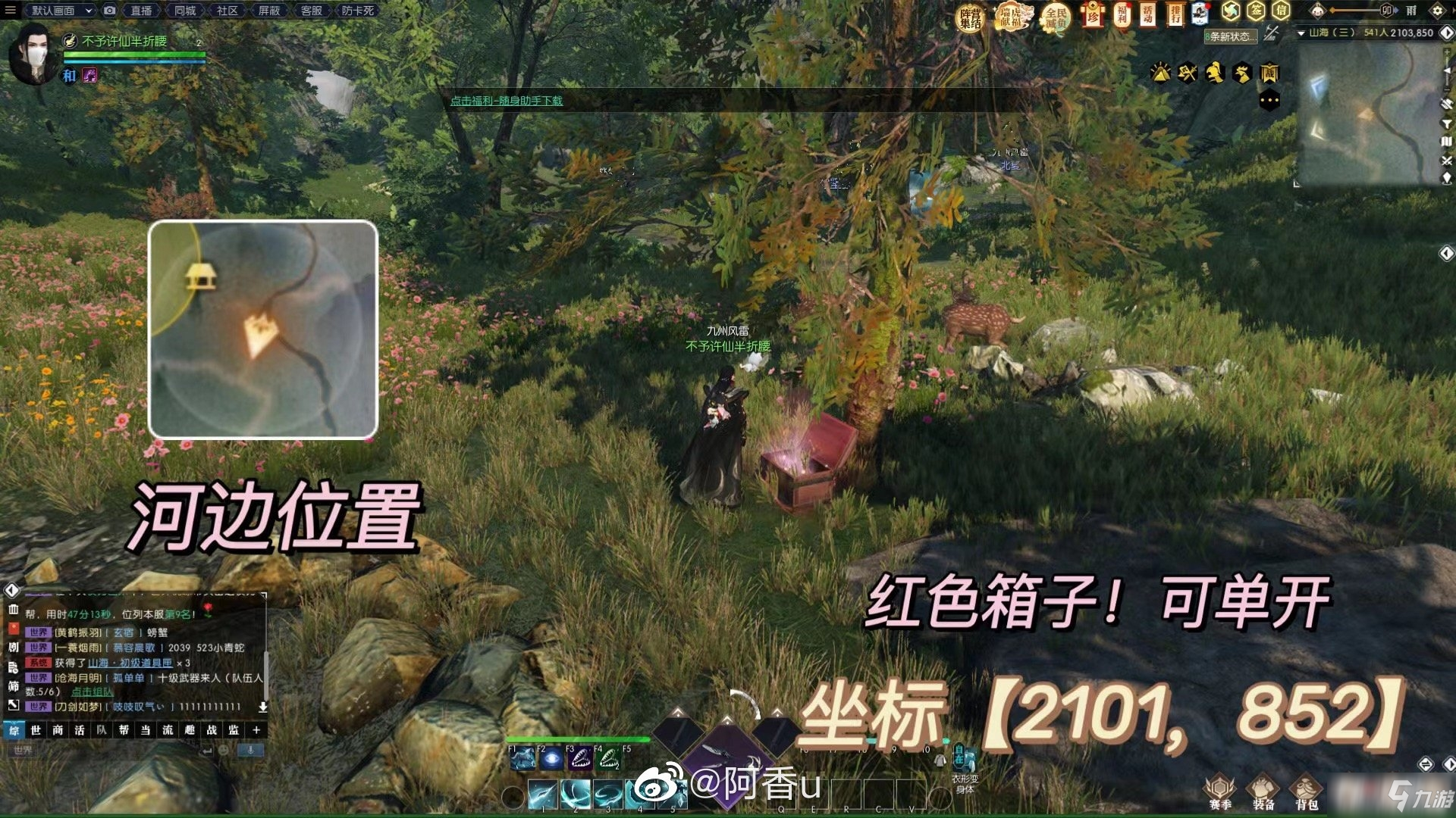 《逆水寒》山海世界全宝箱位置坐标分享
