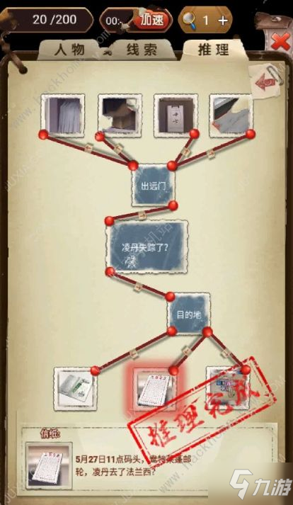 隐秘的原罪7攻略大全 全章节图文通关总汇