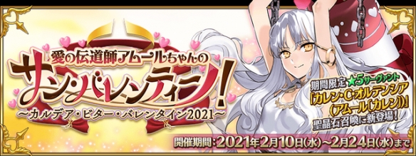 《FGO》2月活動(dòng)2022 圣杯戰(zhàn)線情人節(jié)活動(dòng)卡蓮實(shí)裝