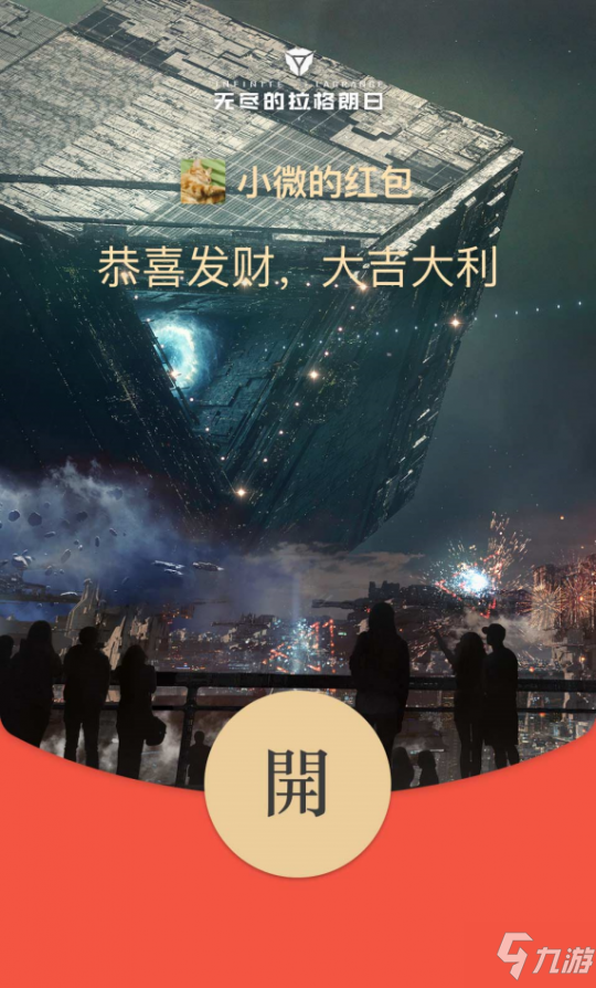 穿过星门回家《无尽的拉格朗日》星灯节庆典正式上线