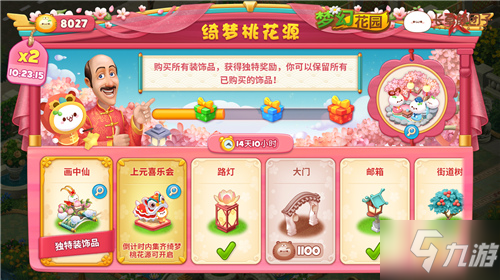 梦幻花园×长草颜团子联动皮肤上线 等你共绘桃源仙居