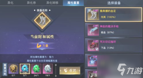 榮耀全明星怎么異化裝備 榮耀全明星異化裝備方法一覽