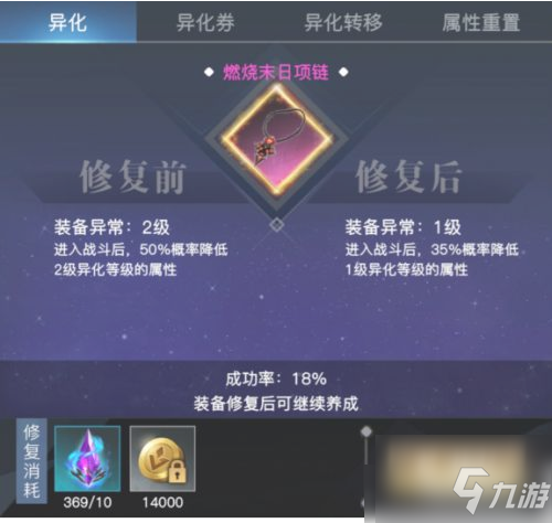 榮耀全明星怎么異化裝備 榮耀全明星異化裝備方法一覽