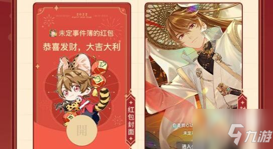 未定事件簿新春专属红包封面领取攻略