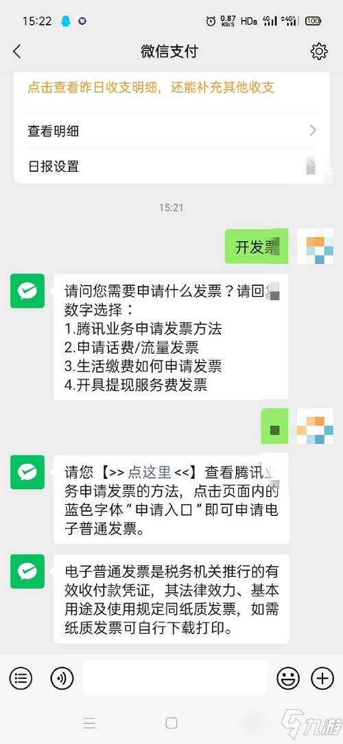 英雄联盟手游开发票流程教学