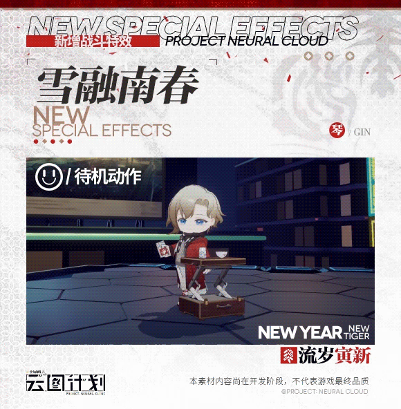 《云图计划》琴雪融南春皮肤怎么样 琴新皮肤雪融南春介绍
