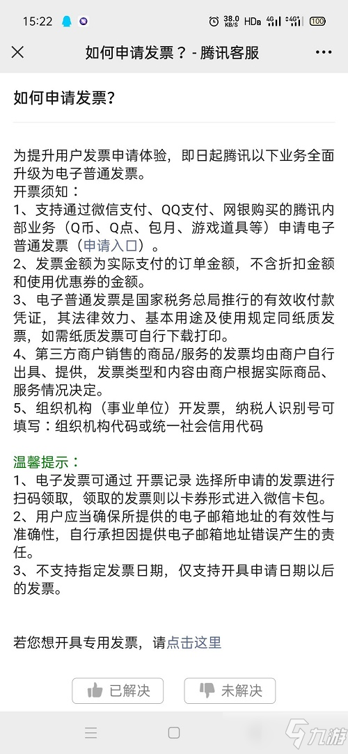 英雄联盟手游开发票流程教学