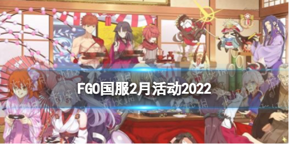 《FGO》2月活動2022 圣杯戰(zhàn)線情人節(jié)活動卡蓮實(shí)裝