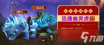 魔獸世界虎年生肖坐騎怎么獲得 虎年生肖坐騎獲取方法