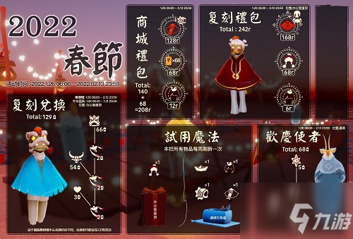 光遇2022春节礼包内容一览：新增今年礼包直售装扮的试用魔法
