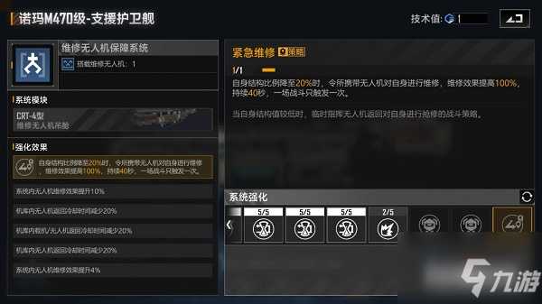 无尽的拉格朗日诺玛支援型加点攻略：三个冷却速度维修量提高20%