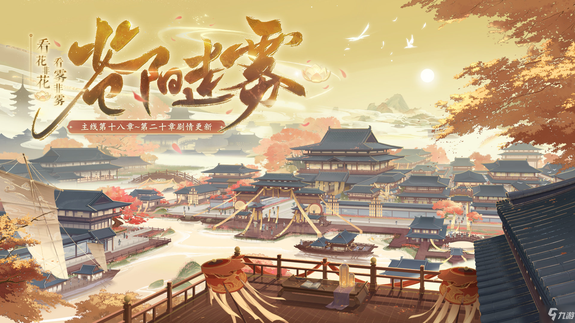 花亦山心之月第十九章危夜迷城怎么过 花亦山第十九章危夜迷城攻略