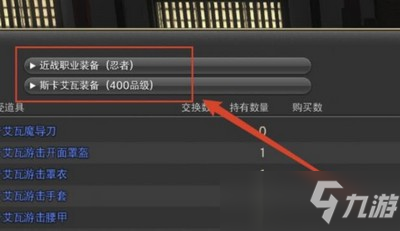 最终幻想1470级装备哪里换 装备兑换地点介绍