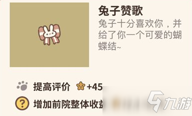 《动物餐厅》兔子赞歌获取方法介绍