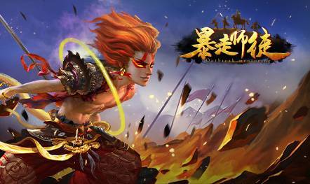 《暴走师徒》新春活动