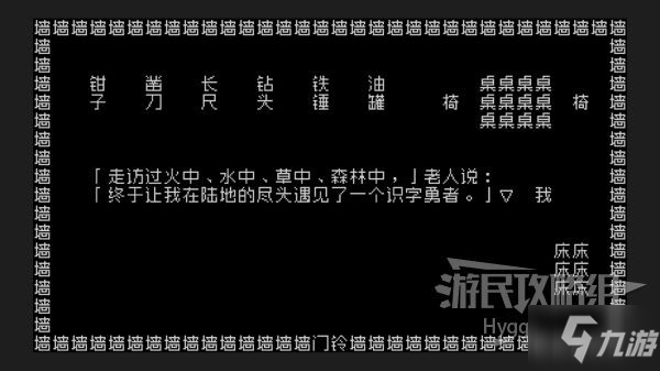 《文字游戲》全流程圖文攻略 劇情介紹及解謎攻略