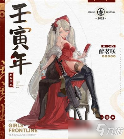 《少女前線》2022年春節(jié)活動