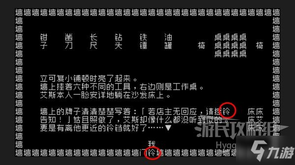 《文字游戲》全流程圖文攻略 劇情介紹及解謎攻略