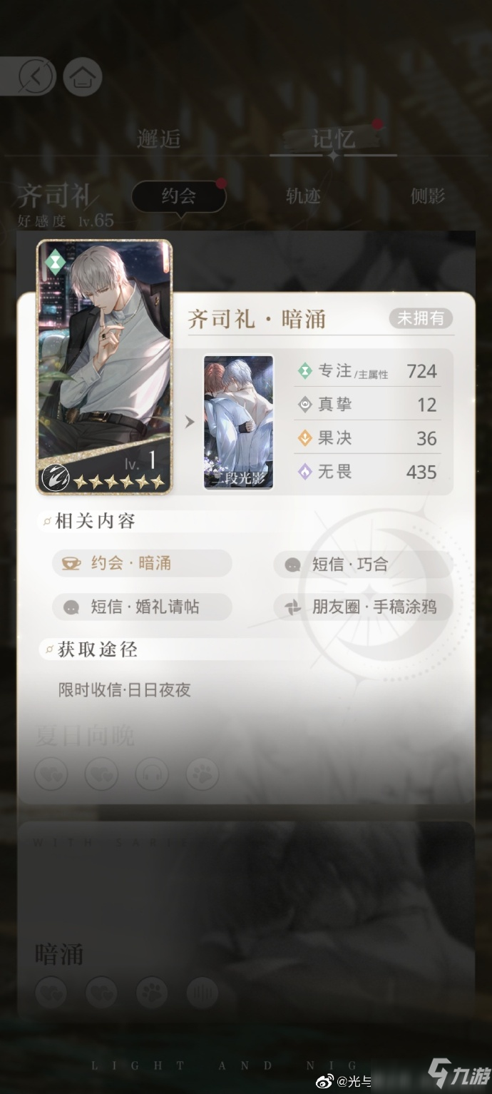 光与夜之恋逐月计划属性解析