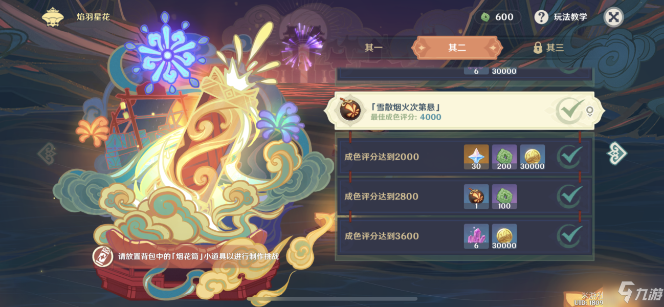 原神雪散烟火次第悬怎么完成 焰羽星花雪散烟火次第悬熔炼方法
