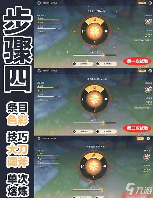 原神海灯节第四个烟花4000分制作方法一览