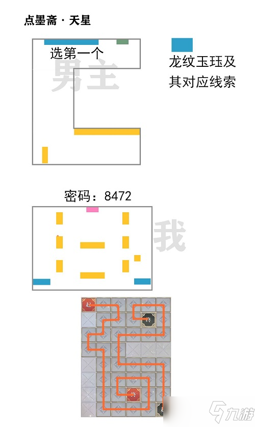 未定事件簿點(diǎn)墨齋天星怎么解