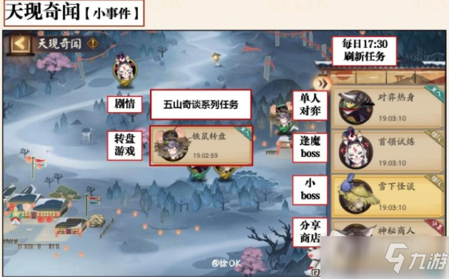 《阴阳师》铃炽心舞天现奇闻事件汇总