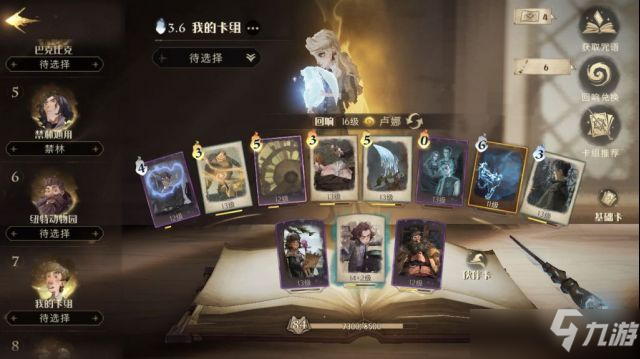 哈利波特魔法觉醒小精灵野队52分攻略