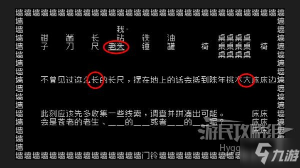 《文字游戲》全流程圖文攻略 劇情介紹及解謎攻略