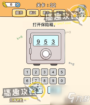 全民燒腦3第32關攻略 打開保險箱