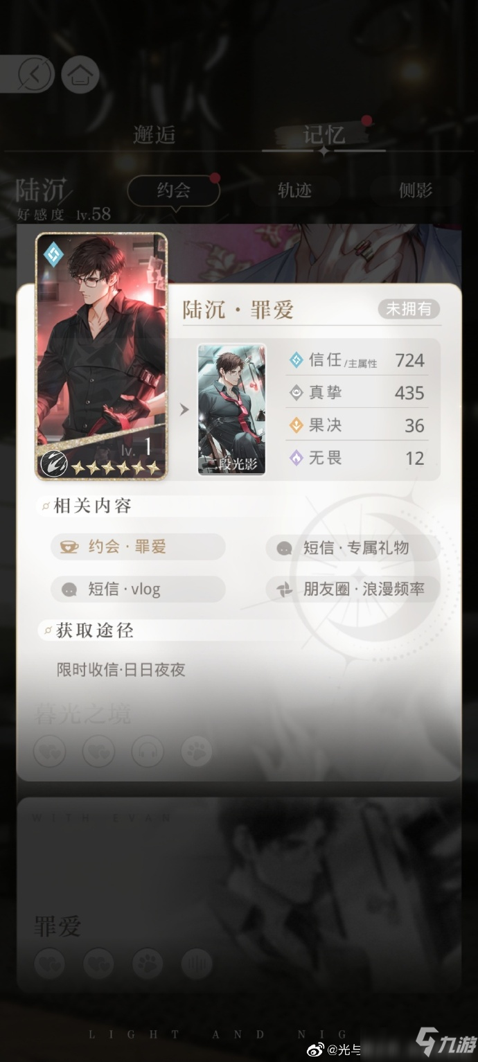 光与夜之恋逐月计划属性解析