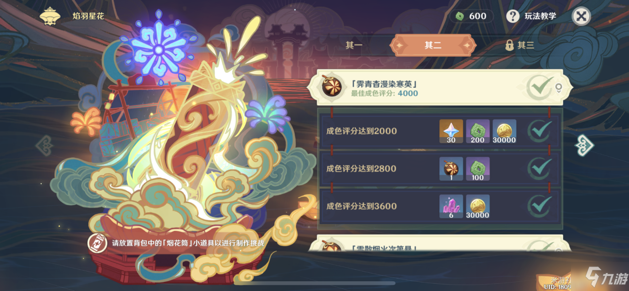 原神焰羽星花其二攻略 原神焰羽星花第2期熔炼技巧