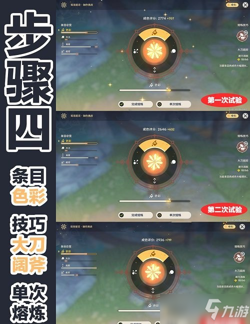 原神海灯节第四个烟花4000分制作方法一览