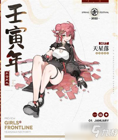 少女前线春节皮肤一览2022